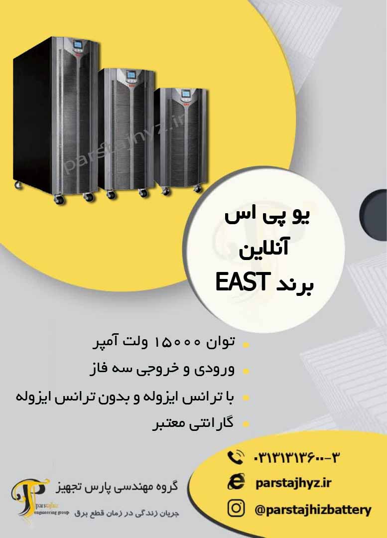 640f09e51f362-EAST, EA900PRO (33)  15000 VA یو پی اس.jpg